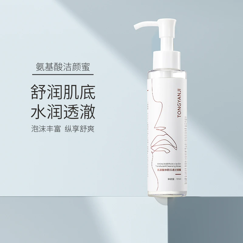 童颜纪洁颜蜜氨基酸洗面奶