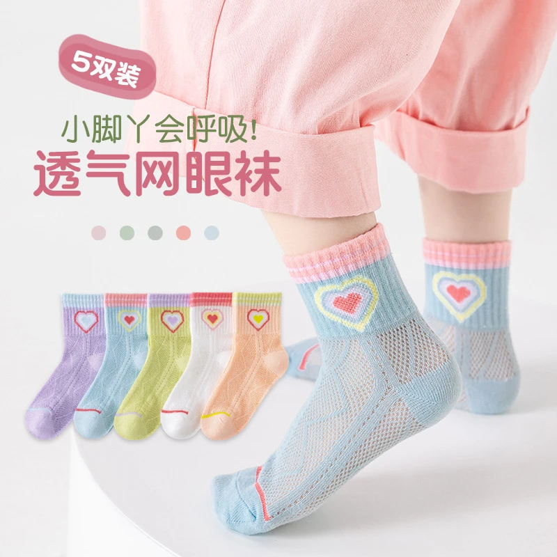 贝丝芯5双1包袜子春夏季网眼薄款透气女童爱心糖果色中筒棉袜夏天