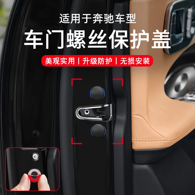 适用奔驰车门螺丝保护盖E300L/GLC300L/C260L限位器保护帽装饰E级