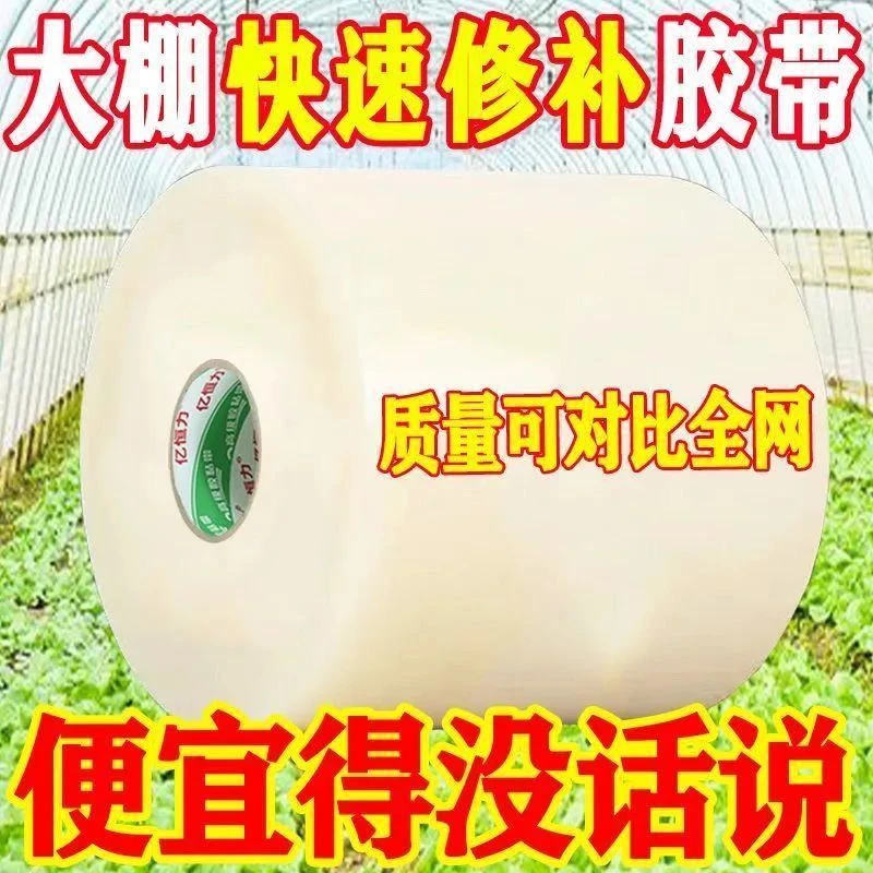 大棚修补胶带农业专用高粘加厚透明防水耐老化塑料薄膜修补胶带