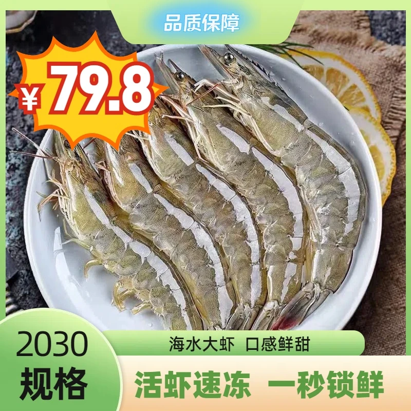 青岛大虾15-18厘米左右2030大大号海虾40-45只左右活虾速冻1500g