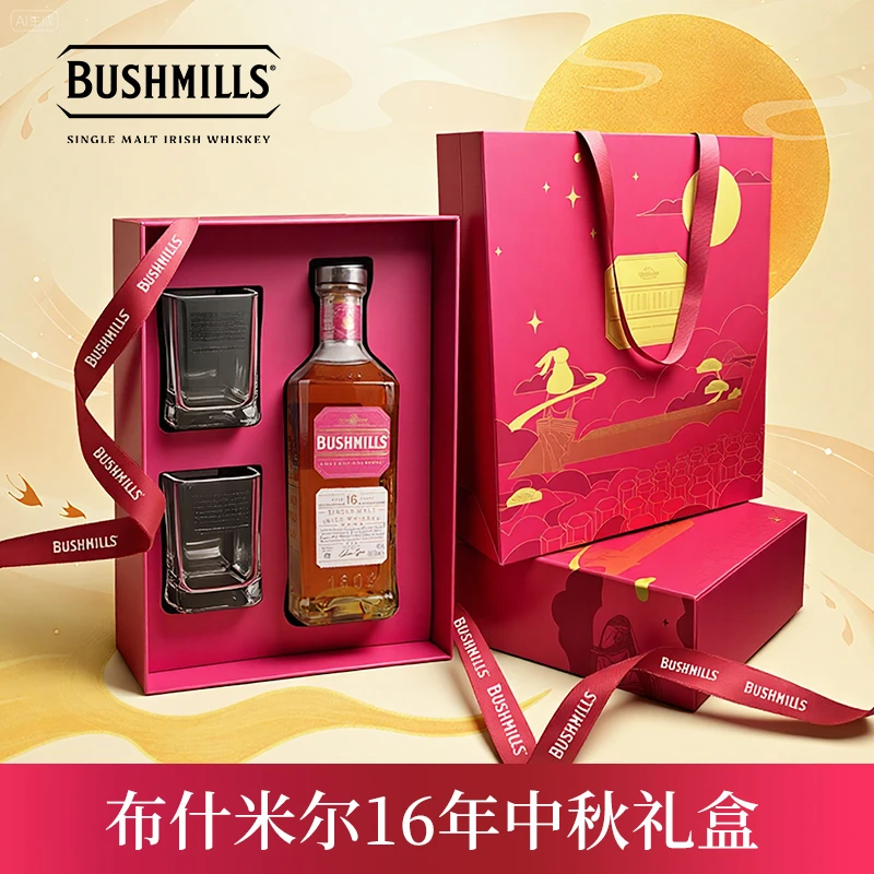 【中秋礼盒】布什米尔Bushmills 16年单一麦芽进口威士忌 三桶陈酿