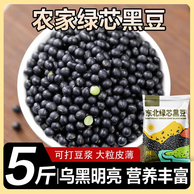 东北绿芯黑豆绿仁芯农家自产醋泡五谷杂粮粗粮打豆浆专用新货豆芽