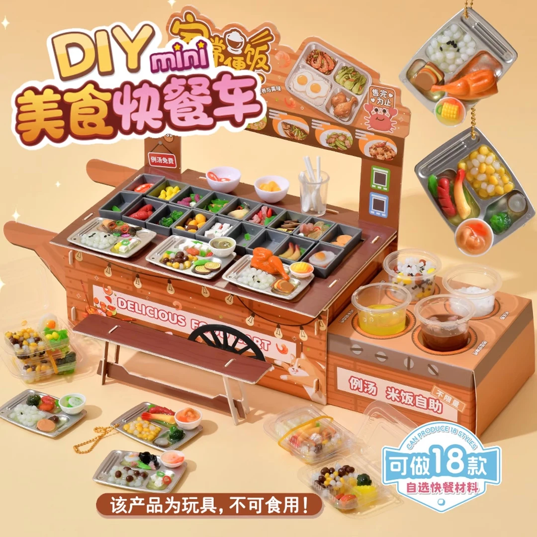 美食快餐车迷你食玩制作手工diy材料包儿童玩具女孩子礼物6-12岁