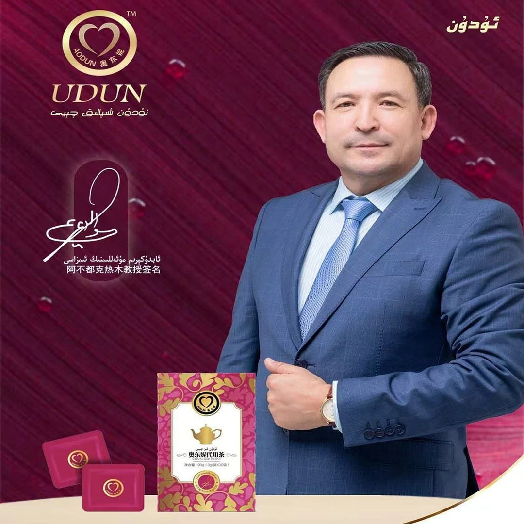 udun kiz qiyi奥东尼代用茶