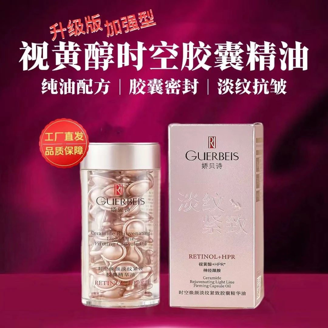 2甁【小分子视黄醇抗皱时空胶囊精华油】紧致淡纹保湿补水滋润CC霜