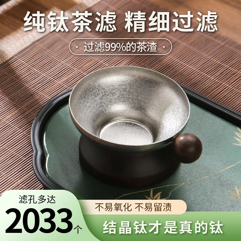 纯钛茶漏茶滤千孔一体茶叶过滤网高档公道杯茶具配件滤茶器茶隔网