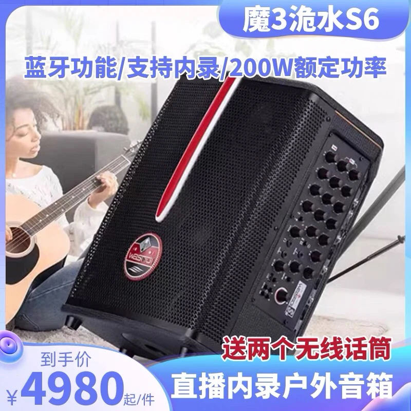 魔三新款洈水S6大功率户外直播K歌吉他弹唱电吹管乐器唱歌魔3音响