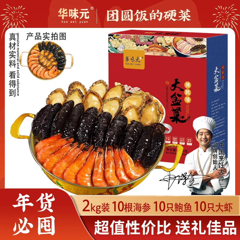【买一送一】十参十鲍十虾正宗鲍汁佛跳墙年夜饭即食年货礼品送老人