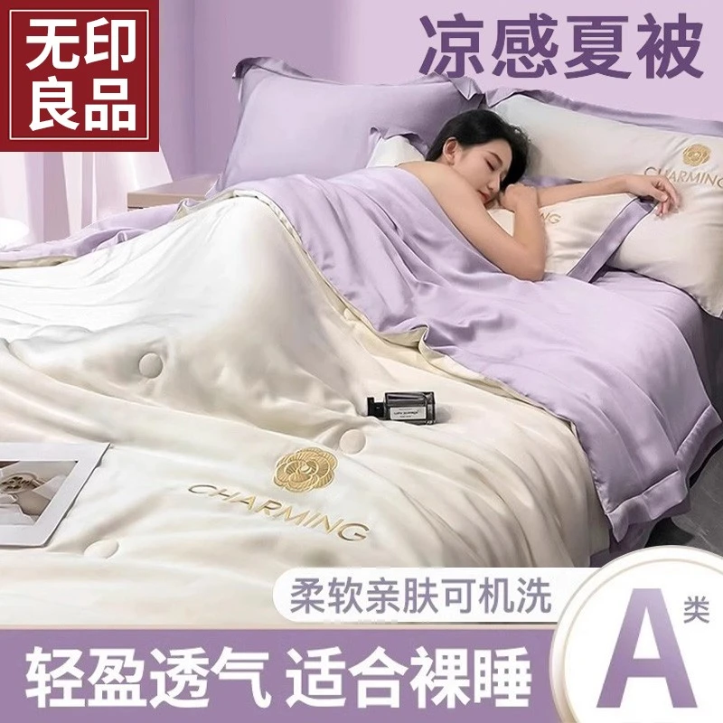 无印良品冰丝夏被单件夏凉被夏天单双人被芯可机洗空调被薄被子4