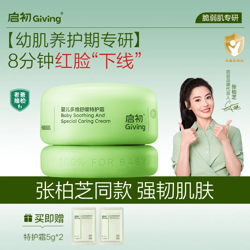 启初青蒿婴儿多维舒缓特护霜滋润霜宝宝儿童补水保湿面霜DB