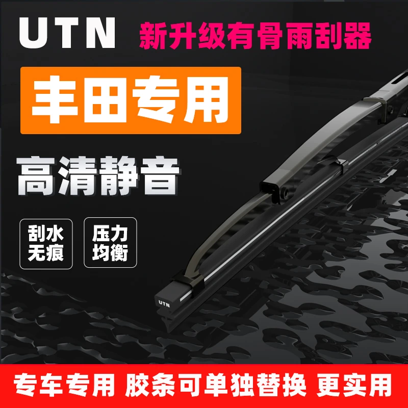 【4号链接】适配丰田雨刮器卡罗拉凯美瑞RAV4汉兰达锐志有骨雨刷