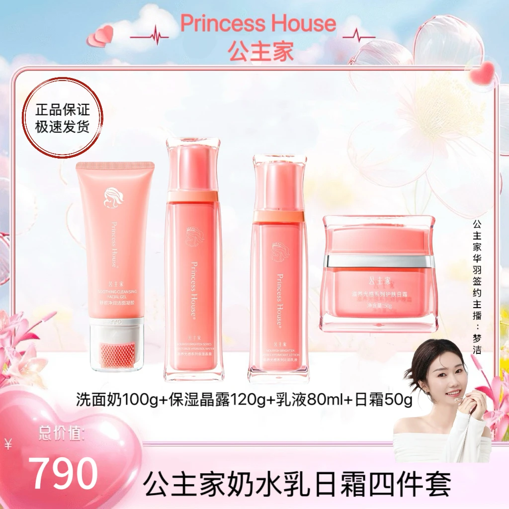 公主家奶水乳晚霜4件套日霜眼霜