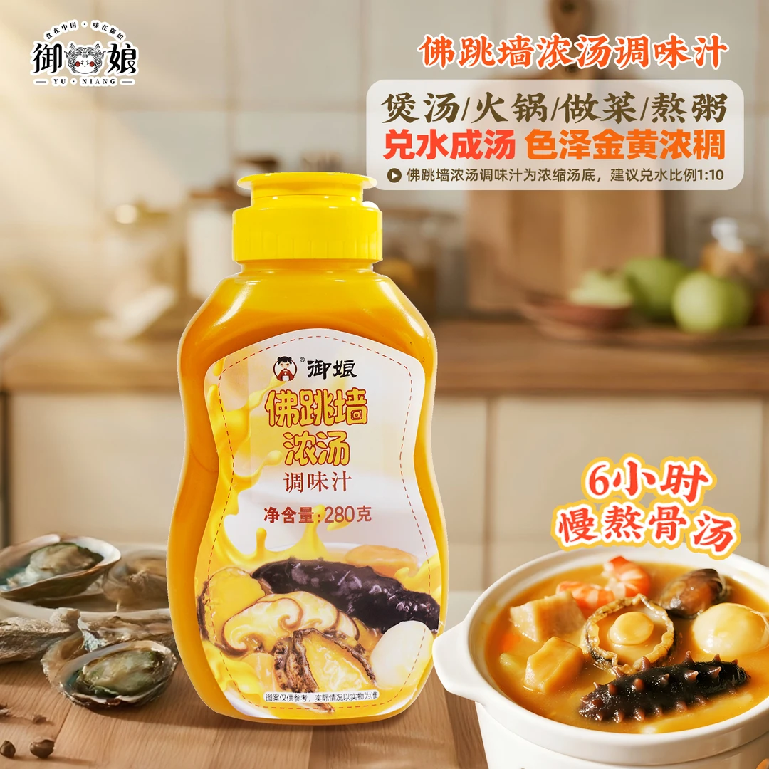 御娘金汤佛跳墙浓汤汁花胶鸡汤料家用烹饪做菜煮面高汤火锅底料