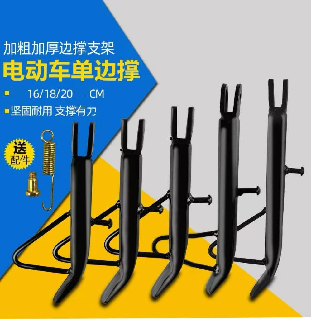 电动车通用侧脚撑