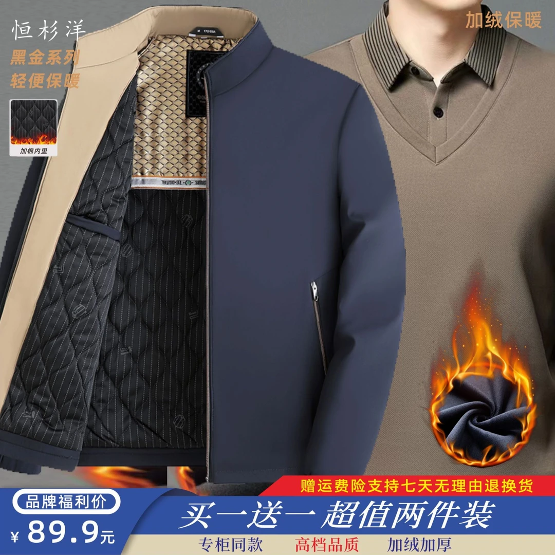 恒杉洋【买一送加绒假两件】加绒加厚防风抗寒简约休闲男士抗皱夹克