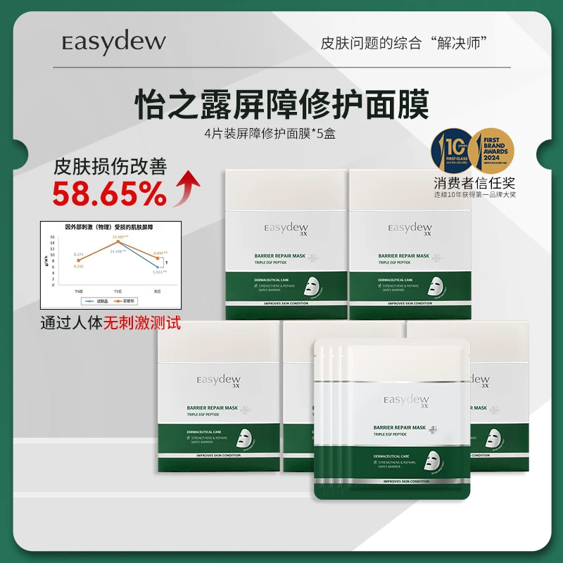 大熊制药easydew院线再生面膜医美专用面膜4片/盒*5盒/8盒