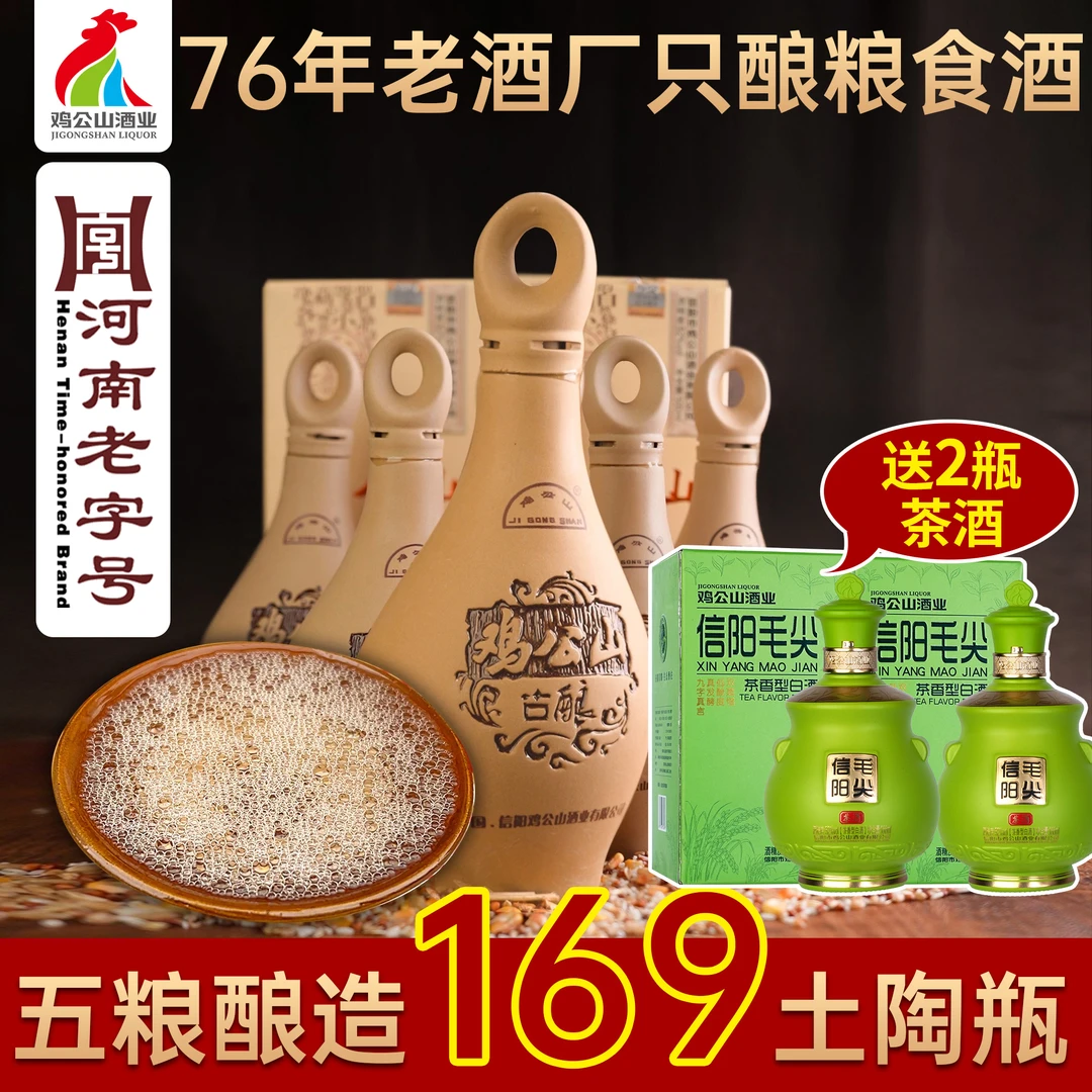 JI GONG SHAN/鸡公山白酒古酿浓香型土陶瓶45度52度52度500ml*6瓶