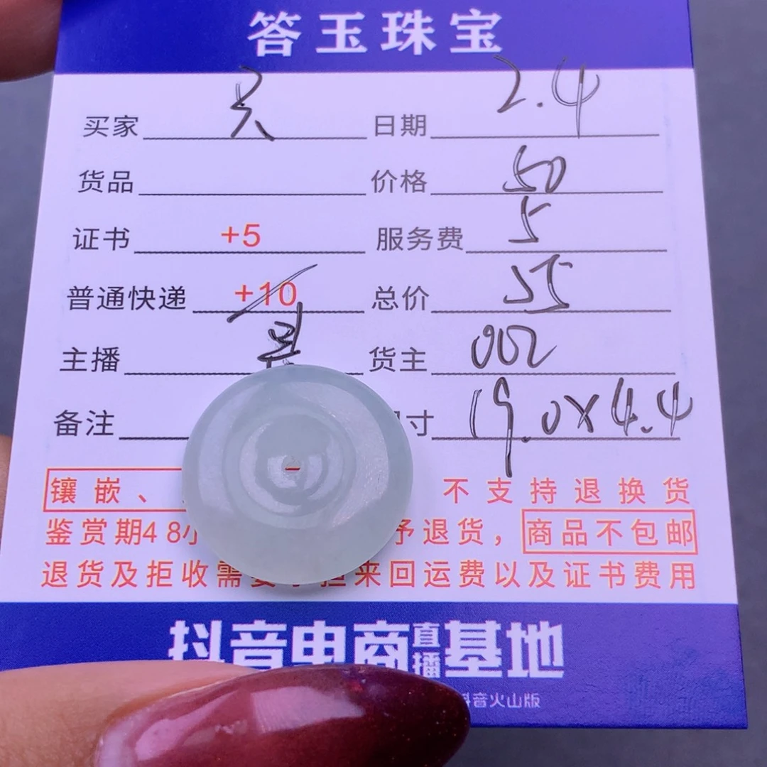 翡翠挂件未镶嵌只**减