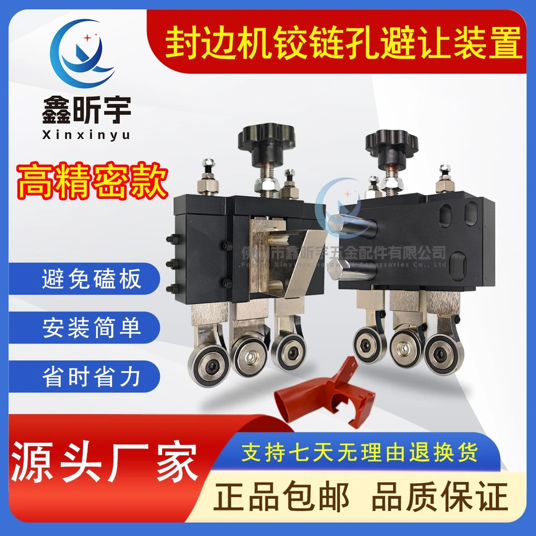 无封边机铰链孔避让装置刮边修边木工机械配件合页孔避让装置神器