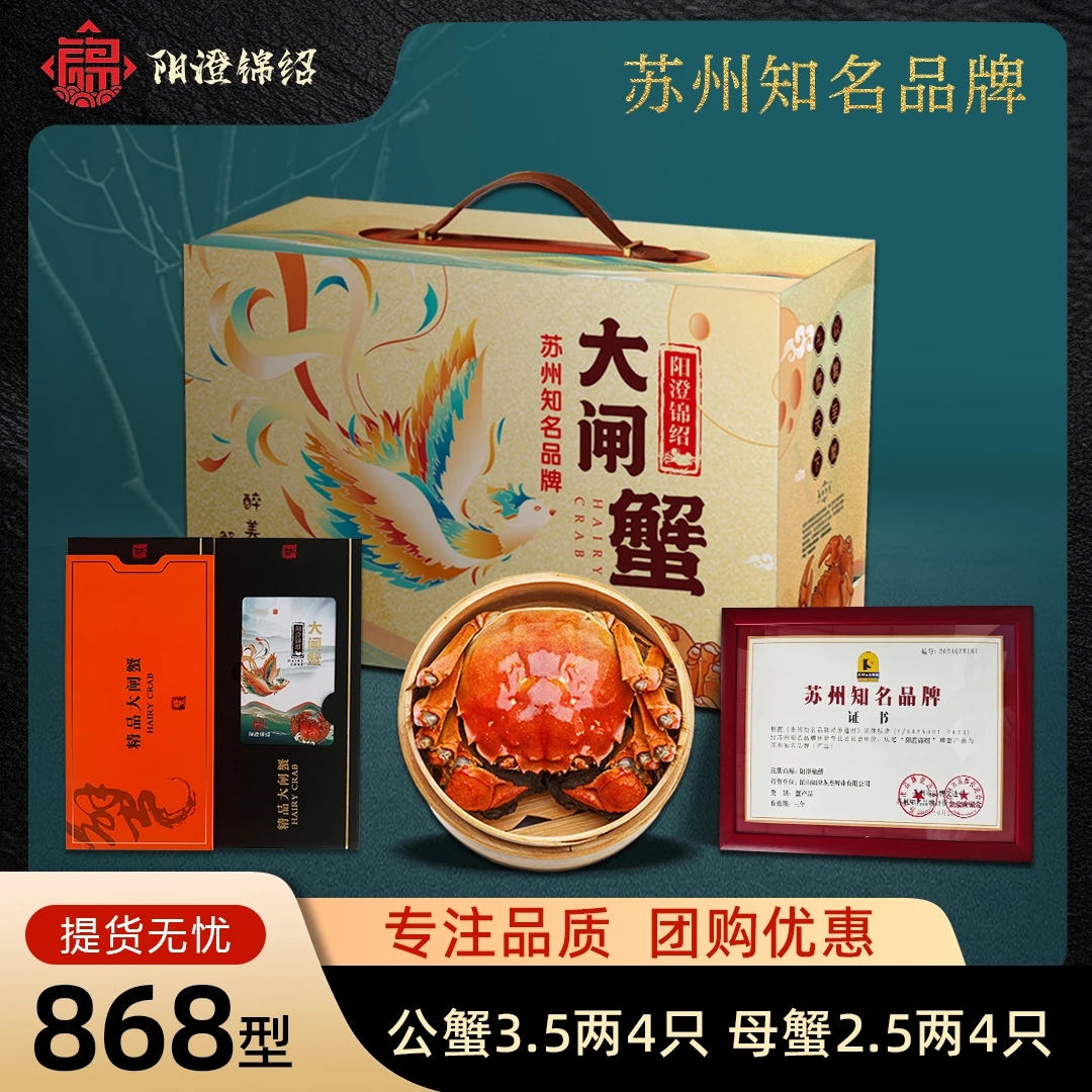 【漠叔专属】【卡券】868型阳澄锦绍金标大闸蟹公3.5母2.5两4对蟹卡