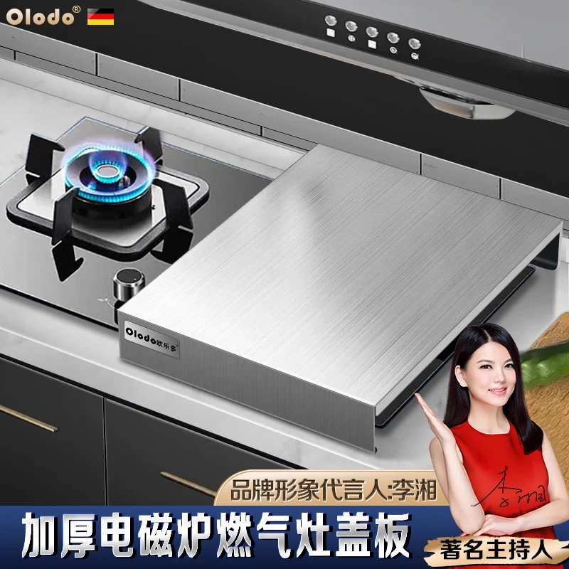 欧乐多厨房灶台置物架燃气灶盖板罩电磁炉架子托煤气灶台面遮挡板