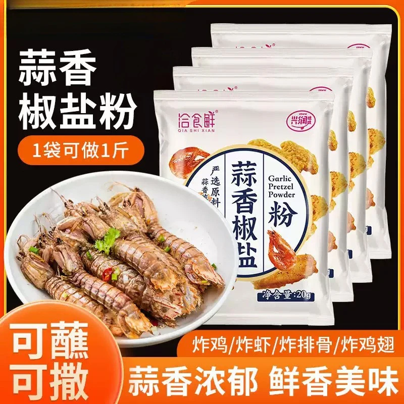 正宗椒盐粉蒜香味椒盐调味品椒盐皮皮虾调料家用烧烤专用