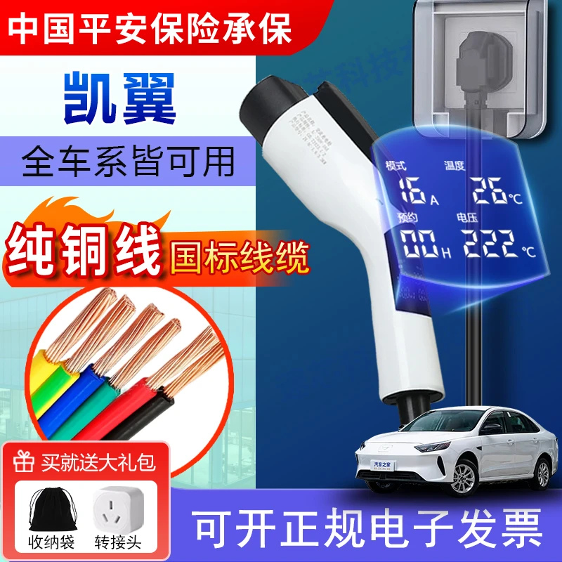 适用凯翼拾月昆仑炫界Pro EV轩度江豚新能源充电枪3.5kw随车充16A