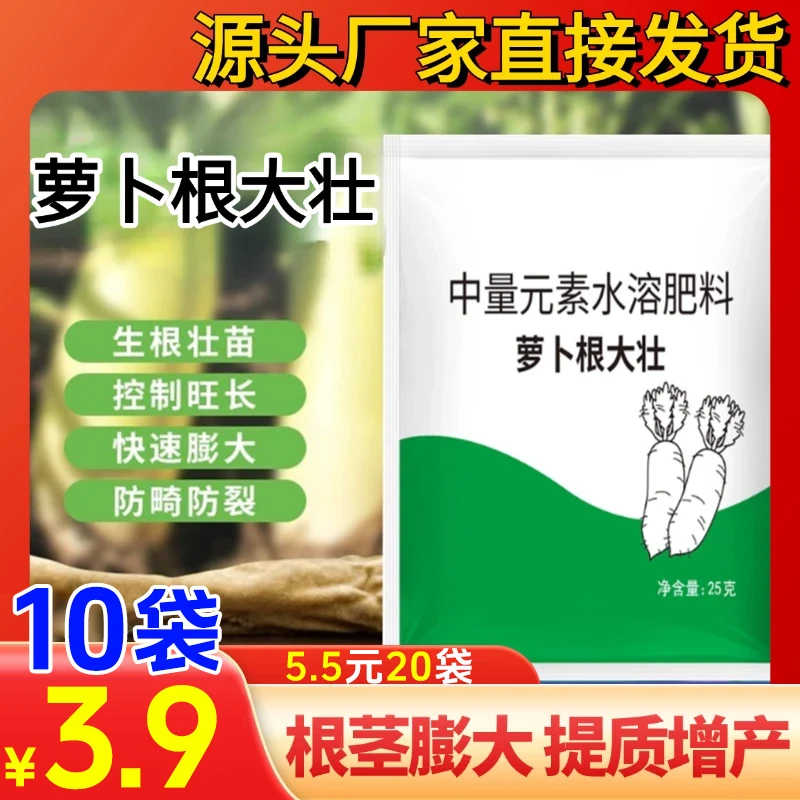 【抢!20包!】萝卜根大壮花科种植根茎膨大补充营养提质增产水溶肥料