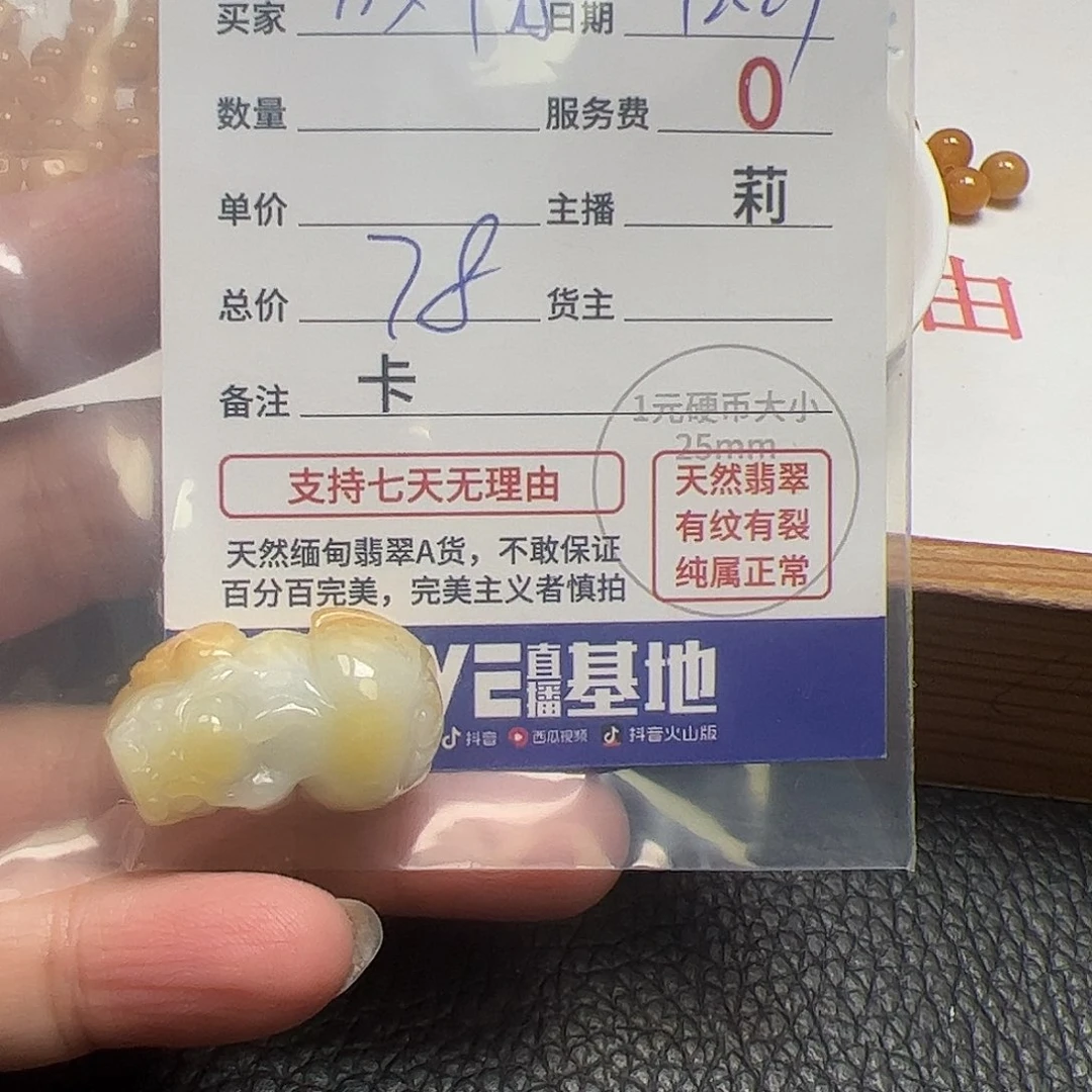 放***情翡翠散珠货主老年卡