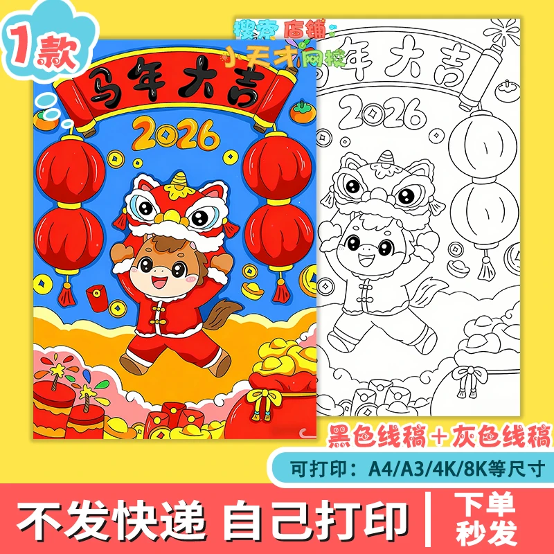 马年大吉儿童画竖版2026新年元旦马年生肖卡通形象读书卡g466