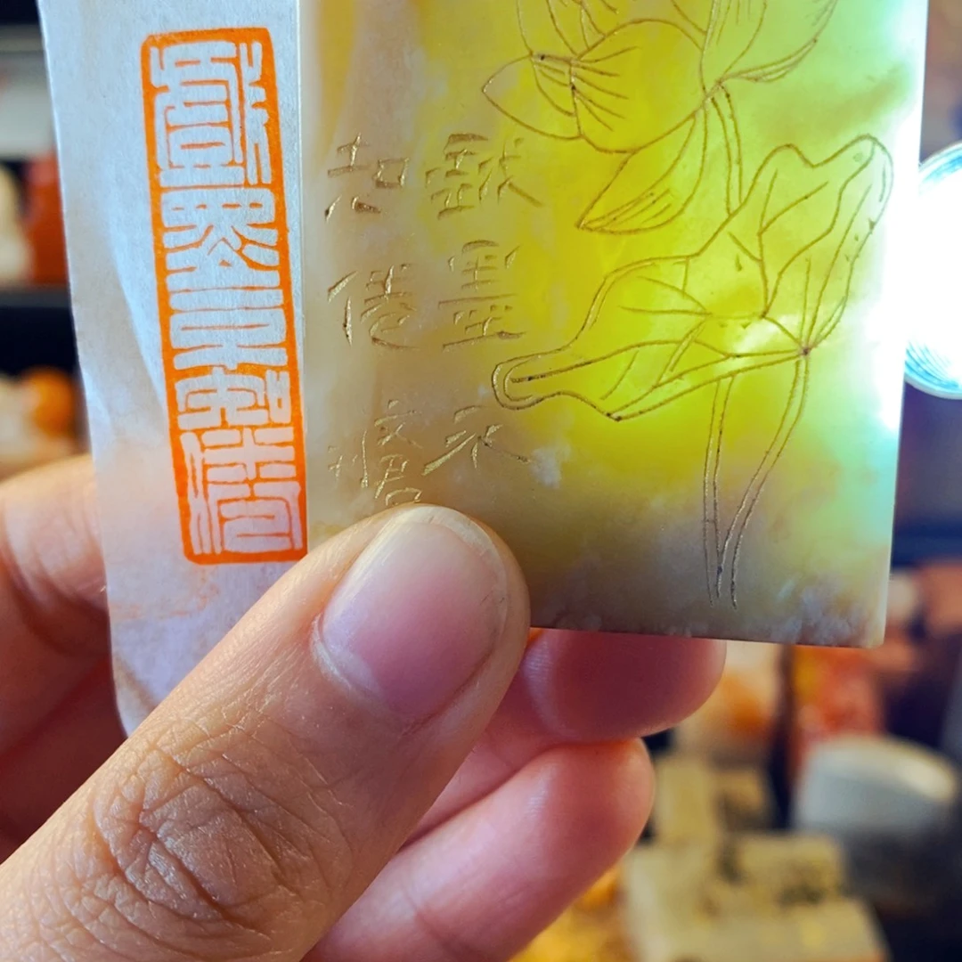 巴林石印石手工篆刻戏墨不知倦