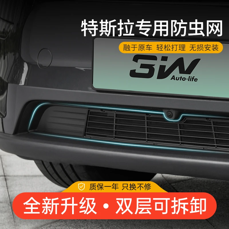 3W适用特斯拉ModelY/YL焕新3专用防虫网进风口保护罩车头前保改装