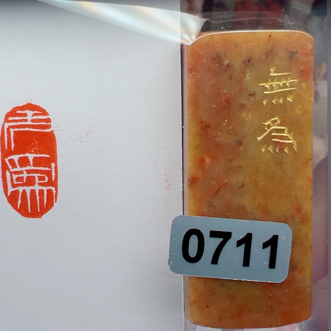 寿山石印石无为1*2