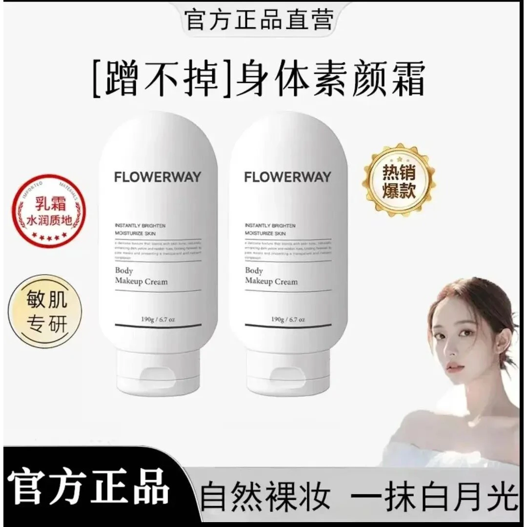 【韦雪推荐】防蹭升级版3.0身体素颜霜水润保湿清爽自然提亮不油腻