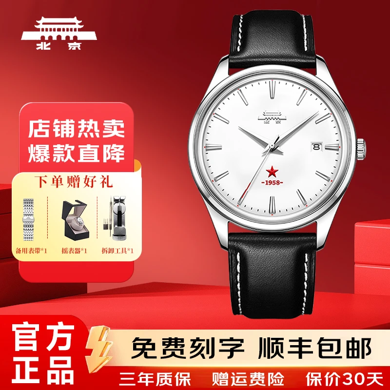 北京表自动机械手表男生而不凡限量款国表名表男士腕表双11好物