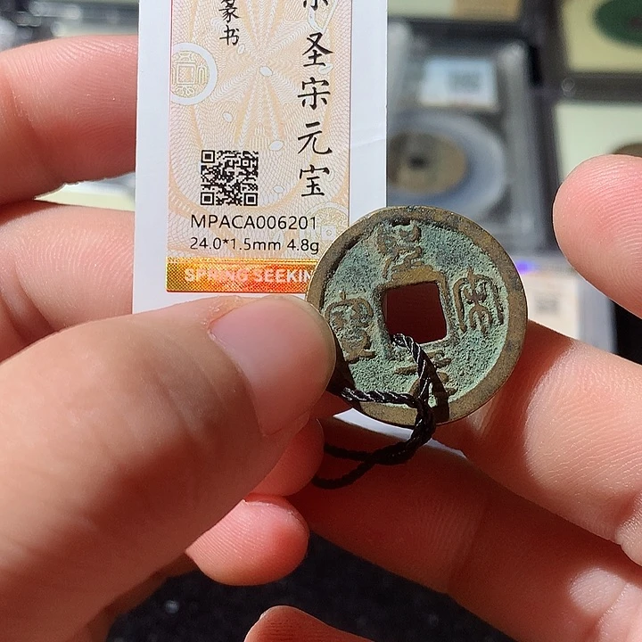 铜觅泉评级 古钱币一枚 周浩