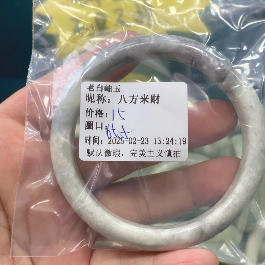 透闪石-蛇纹石玉手镯未镶嵌八**财