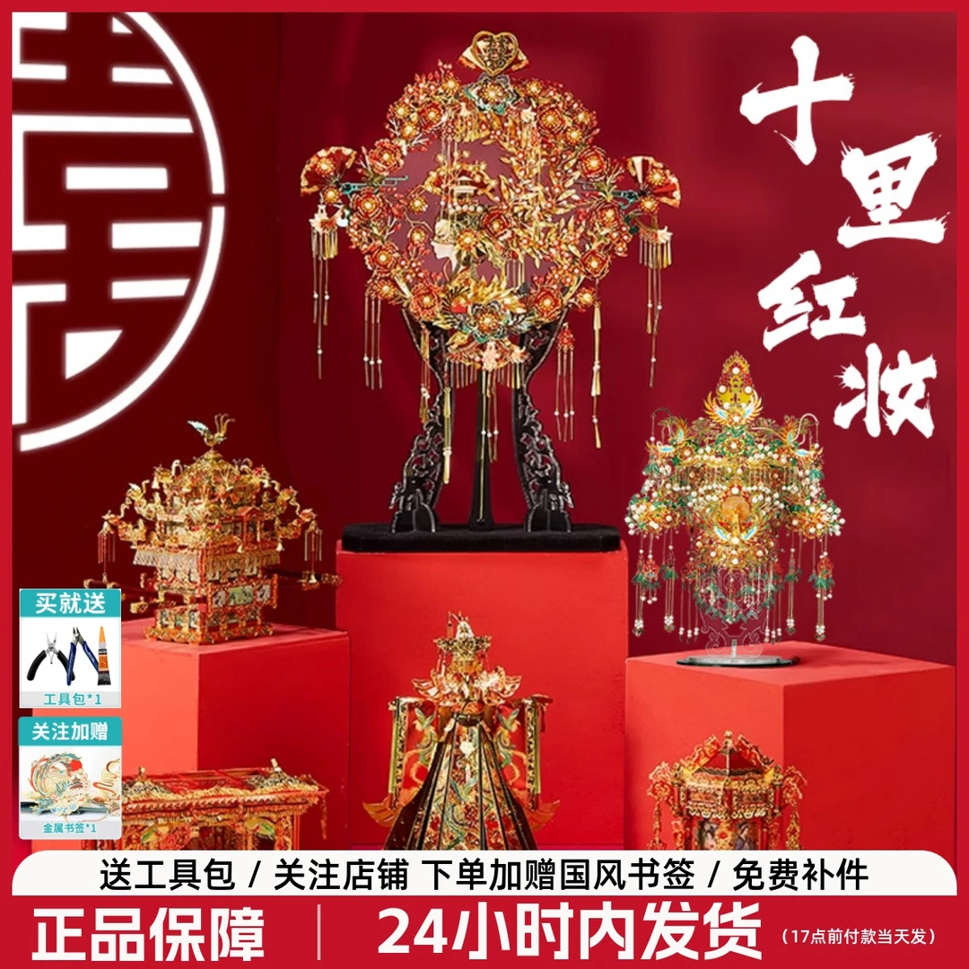十里红妆3d拼图全套 花轿金属拼装模型立体喜扇凤冠霞帔手工diy女
