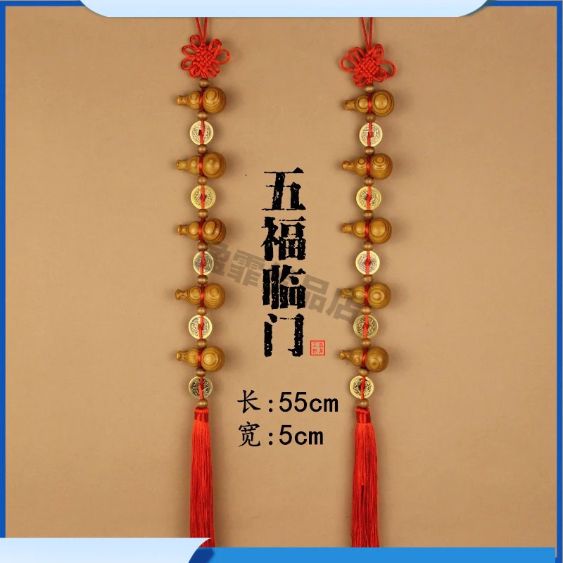挂件铜钱桃木葫芦（九五至尊门对门中国结）