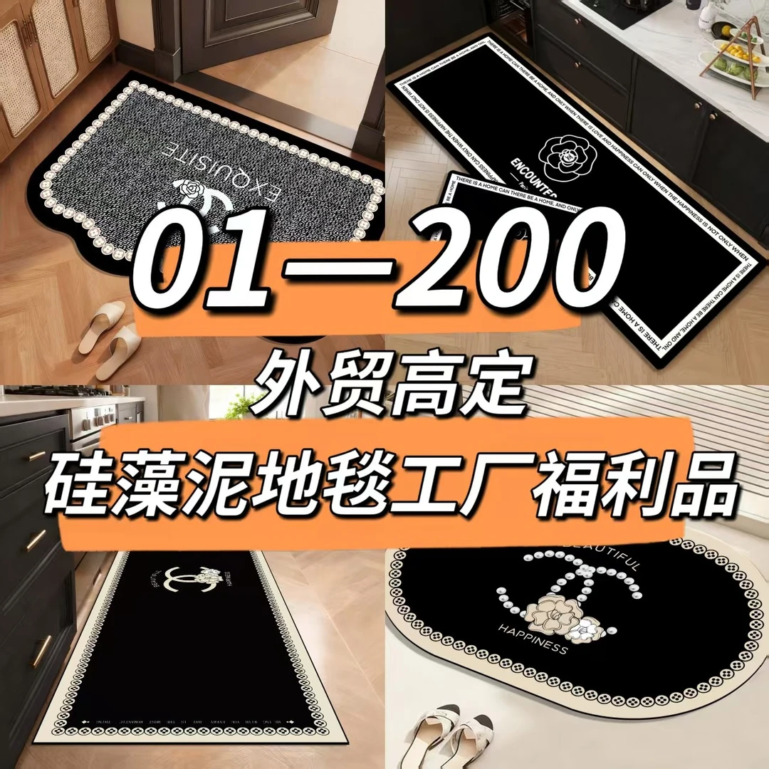 【01-200】外贸高定厨房浴室入户吸水防滑地毯-XMJJ
