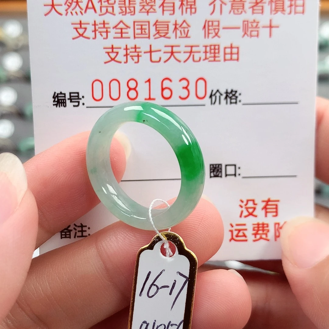 未镶嵌戒指翡翠16-17号