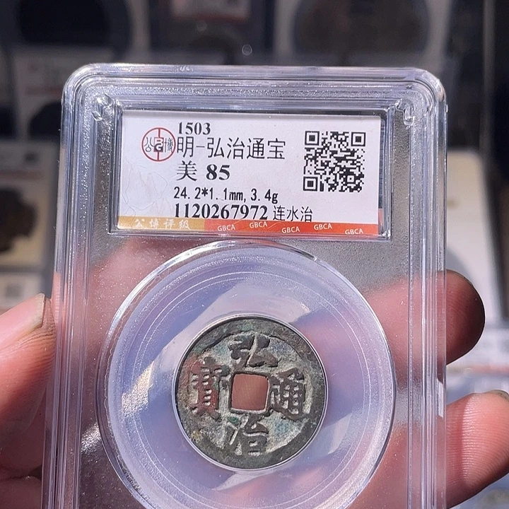 铜EB封装评级盒子币一个7972