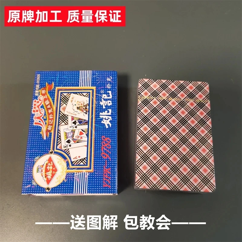 (1副)姚记9788魔术扑克原厂手工密码背面识牌肉眼记号牌表演牌