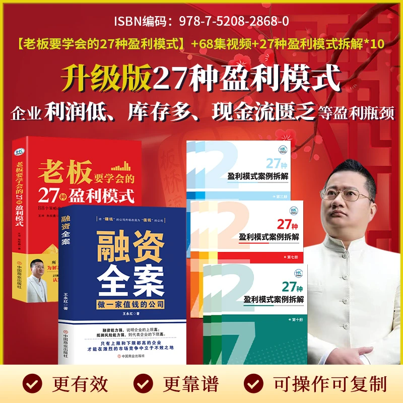 TA【全新升级】27种盈利模式+融资全案+68集视频课+10册案例拆解lyh