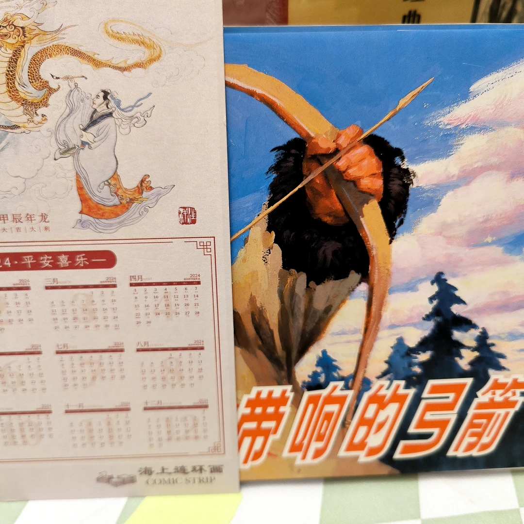 海上明信片32开大精签名无章带响的弓箭