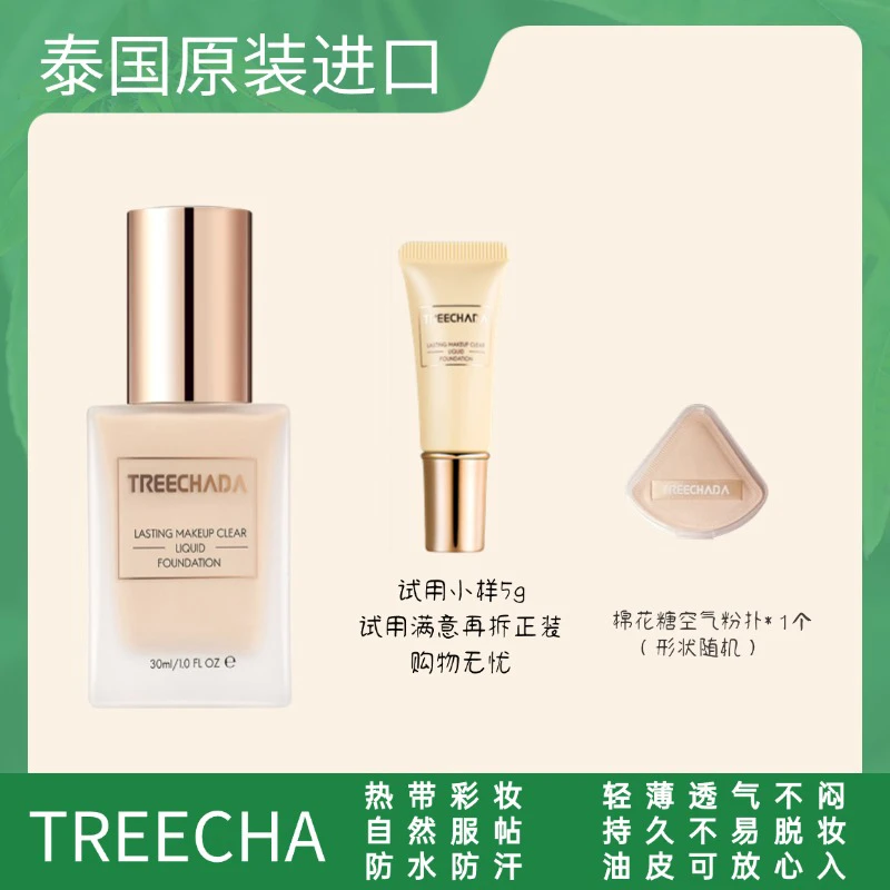 【安妮】泰国清透持妆粉底液定妆持久防水防汗油皮不脱妆遮瑕控油