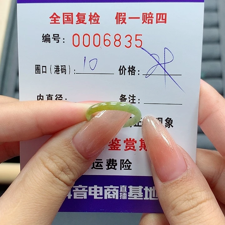 翡翠戒指未镶嵌6835