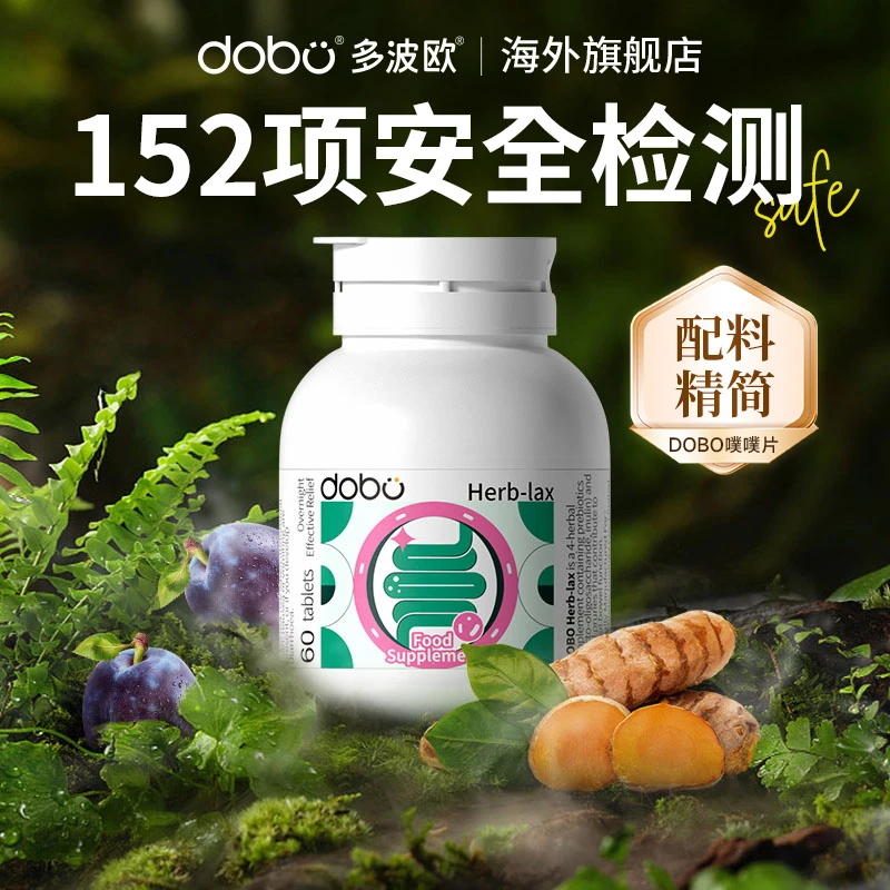 森优惠3瓶【不满意联系商家 7天无忧X】 DOBO草本噗噗片益生元60粒