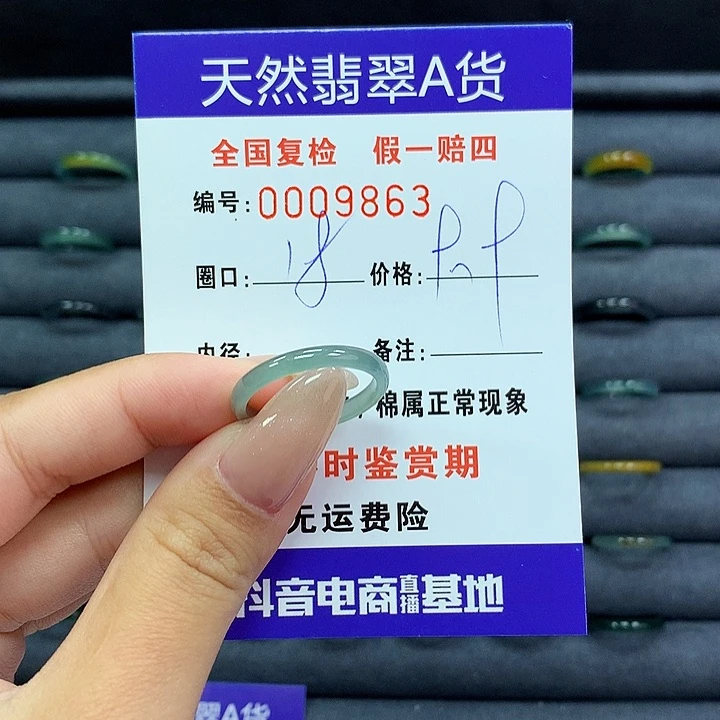 翡翠戒指未镶嵌      9863
